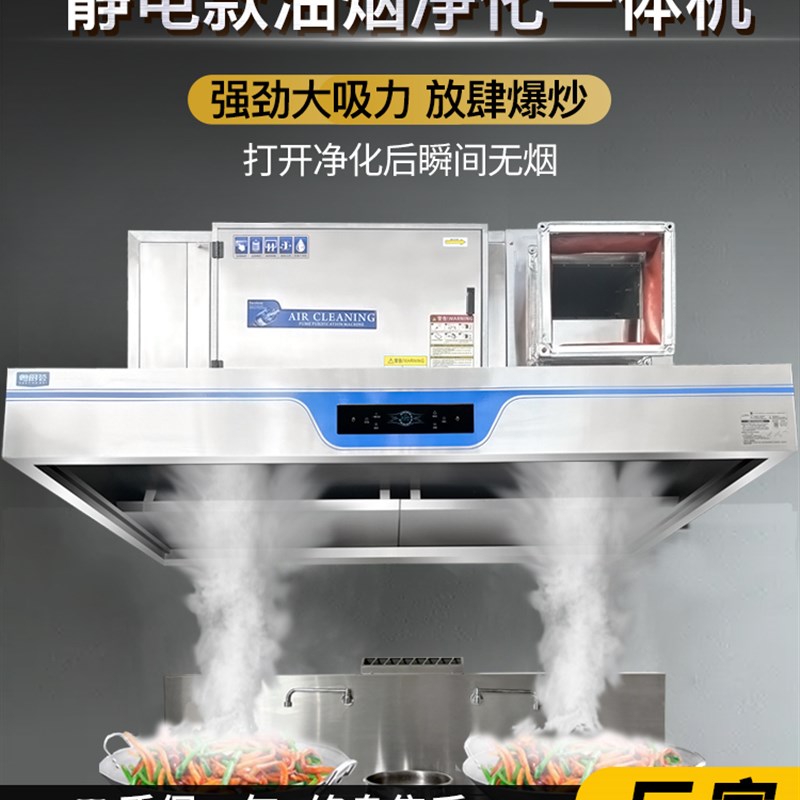 粤厨荟商用油烟净化一体机厨房餐厅大吸力电场净化器无烟抽油烟机