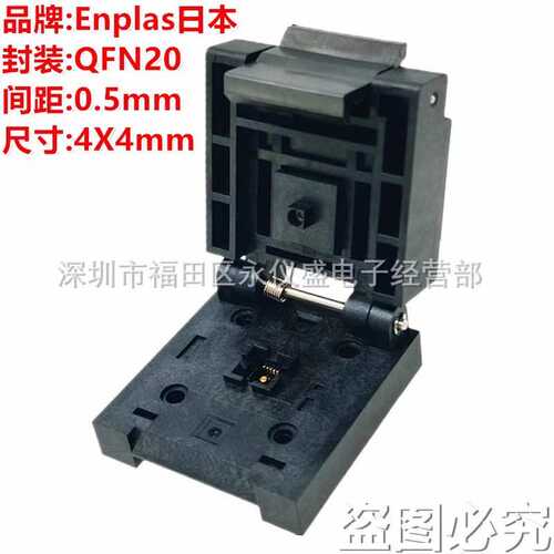 QFN20 4X4/QFN-20BT-0.5-01测试座 编程座 烧录座Enplas原装