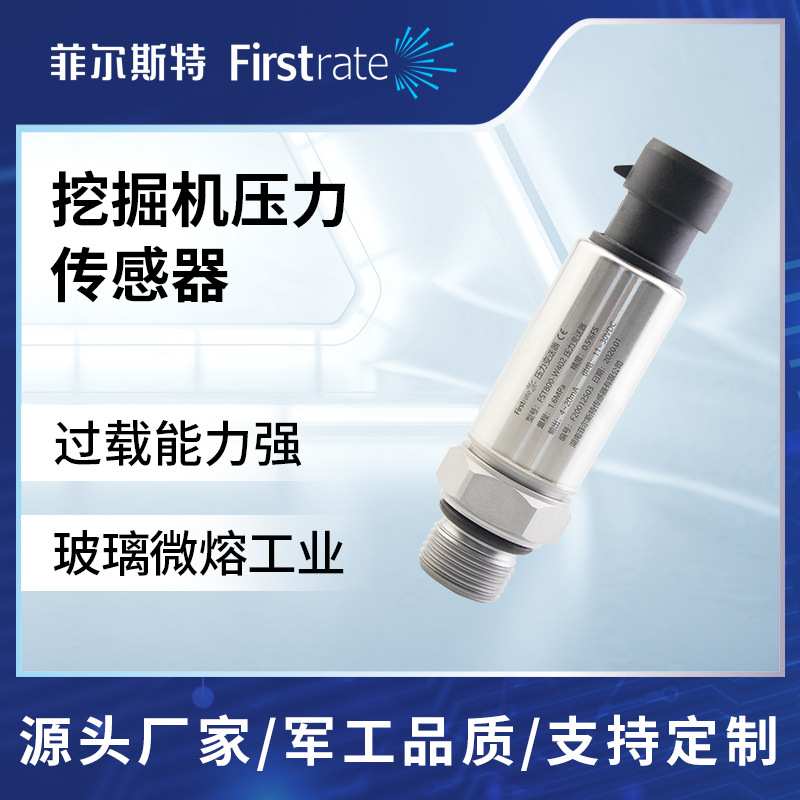 三一长野挖掘机压力传感器 压缩机/制冷机压力变送器玻璃微熔芯体
