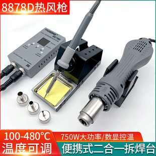 旭峰王二合一拆焊台 750W大功率热风枪恒温数显焊台 电子维修工具