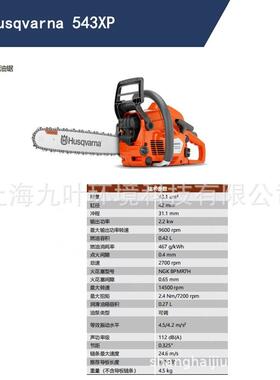 Husqvarna富世华543XP油锯二冲程汽油链锯园林伐木锯