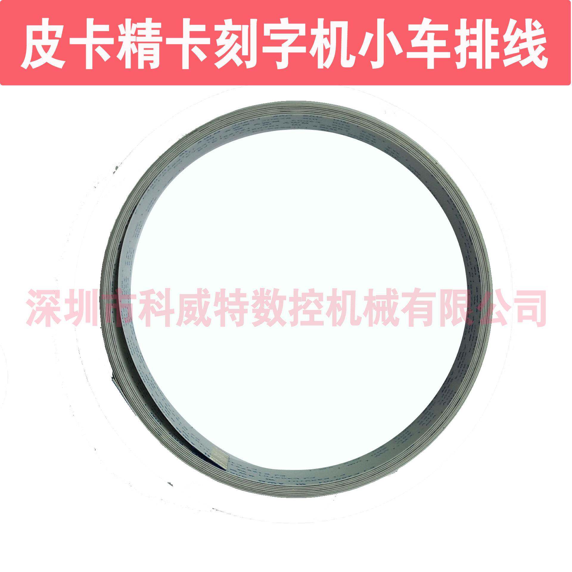 皮卡精卡迈卡酷刻刻字机小车下刀金属排线跑车左右移动数据扁平线