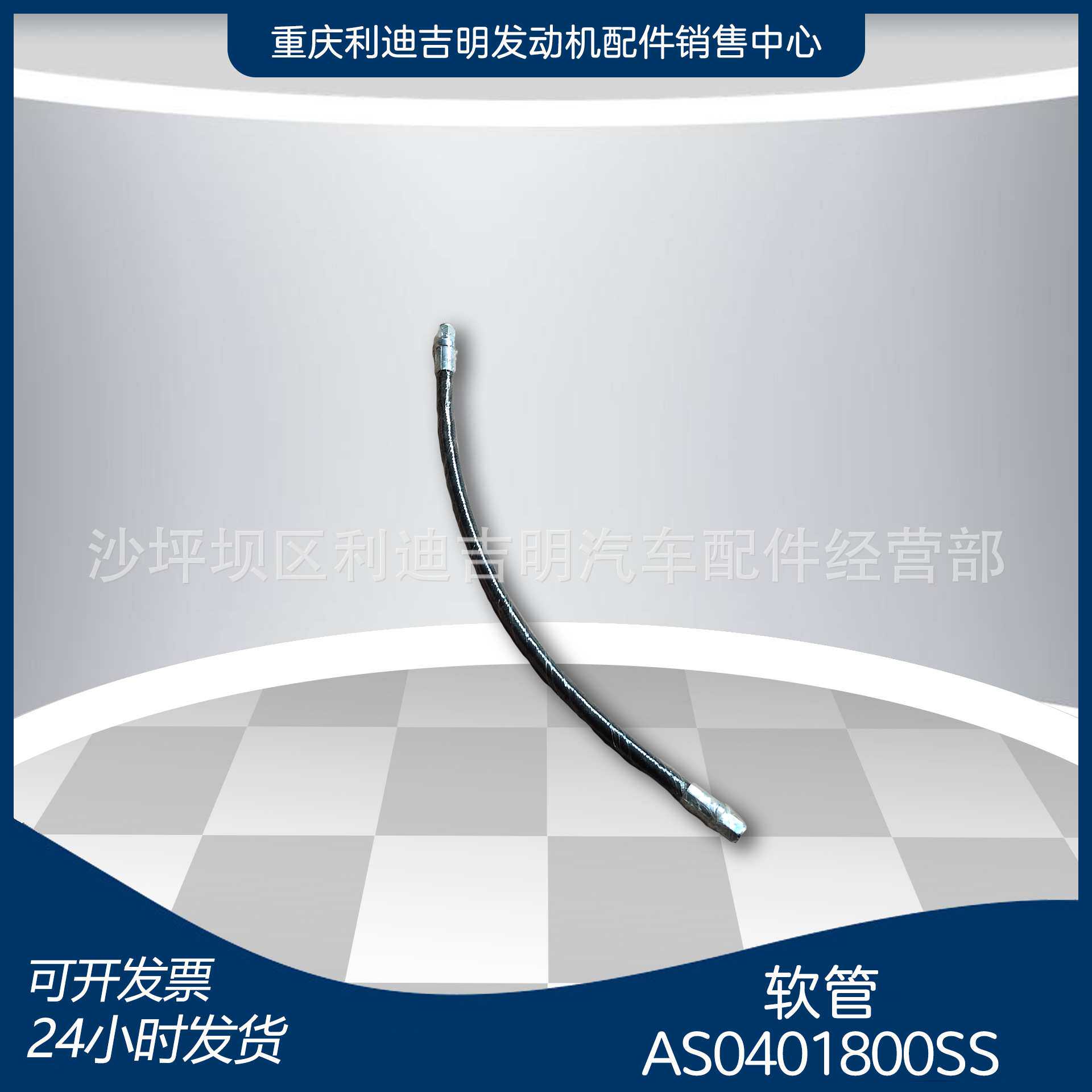 厂家直销 AS0401800SS软管 AS4018定制软管 k19 k38 nt855配件