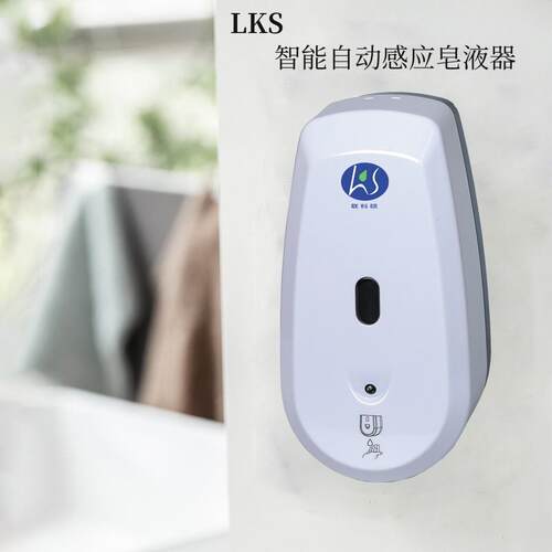 LKS厂家直销自动感应皂液器酒店商场卫生间洗手液分配器皂液器