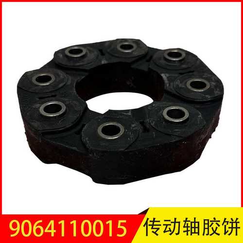 9064110015 适用于Sprinter凌特奔驰传动胶传动轴法兰传动轴胶饼