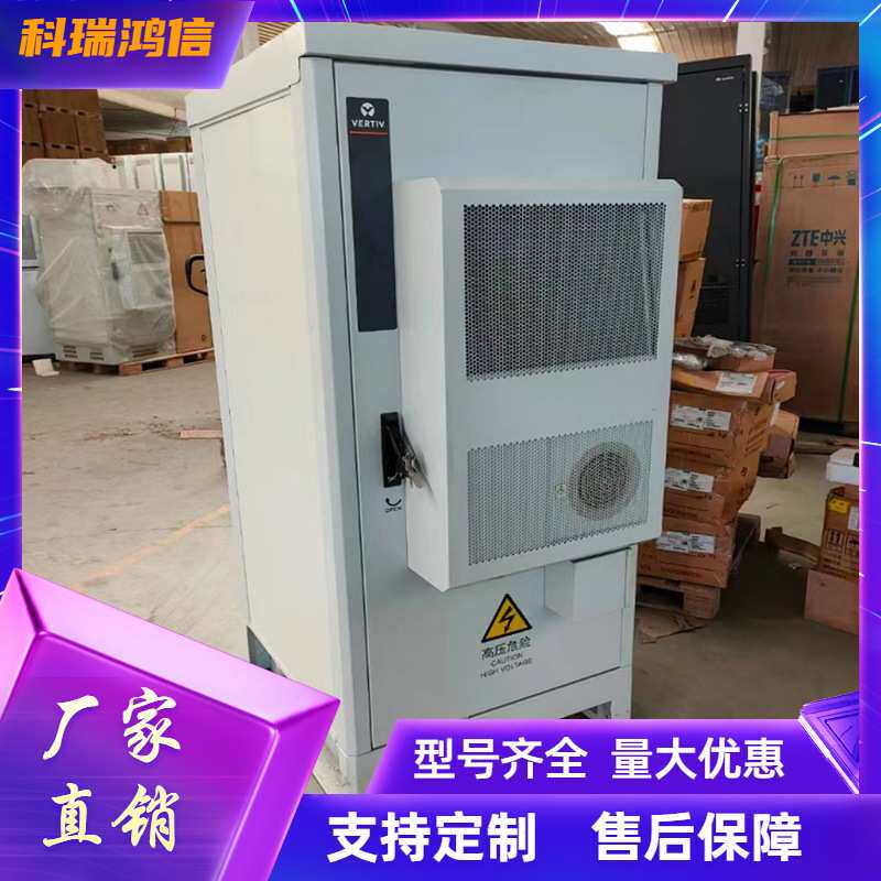 维谛室外一体化通信机柜NetSure731A61-S3户外机柜设备柜电源柜