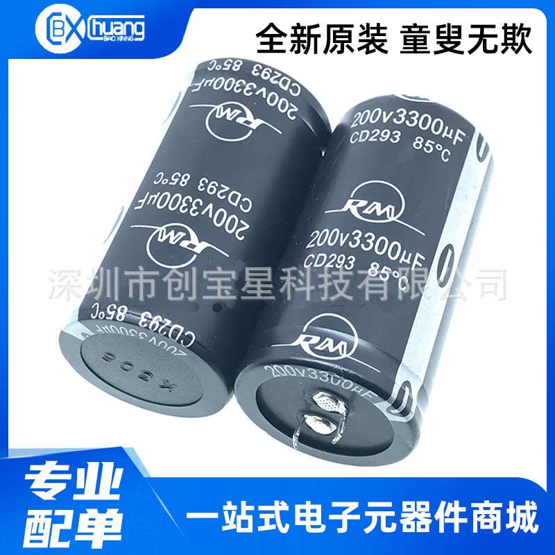 日明RM电解电容200V3300UF CD293系 35X65 3300UF200V 拍前咨询