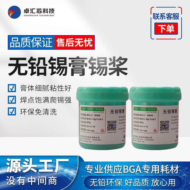 BGA焊锡膏bga无铅环保焊膏bga植球含银锡泥锡桨焊锡膏环保焊锡膏
