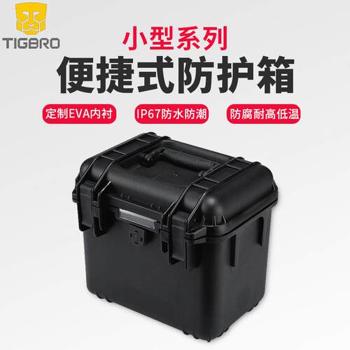 密封防水防潮箱 相机设备防震箱 摄影器材手提便捷式防护箱