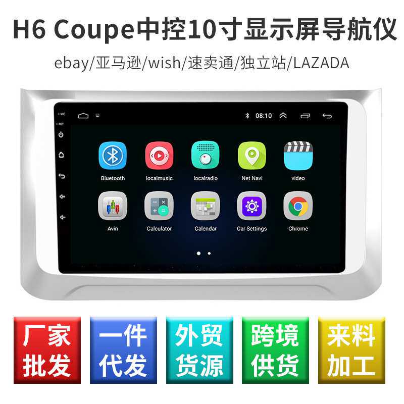 H6Coupe中控10寸显示屏电容屏导航仪 蓝牙语音车载便携导航一体机