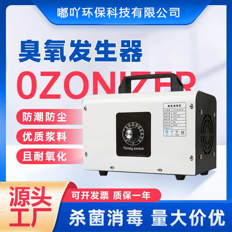 20g60g臭氧发生器消毒机厂家现货 家用除醛汽车空气净化消毒器