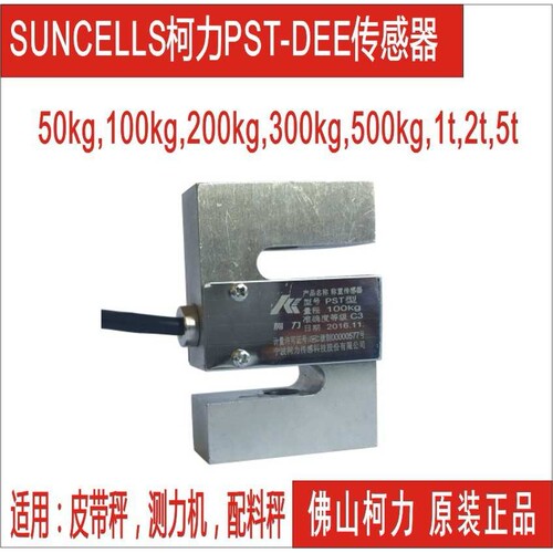 柯力pst拉压力传感器DEE-100kg 200kg 500kg 1t S型PST传感器现货
