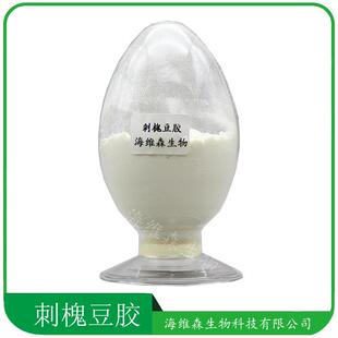 刺槐豆胶 食品应用刺槐豆胶 角豆胶 增稠剂乳化剂稳定剂 量大从优