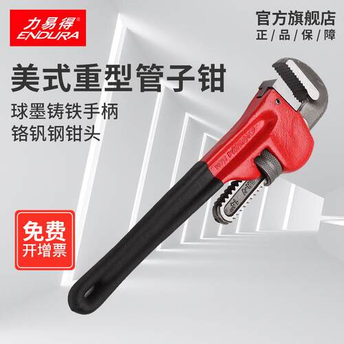 力易得管子钳美式重型大号小号管钳扳手多功能快速水管扳子工业级