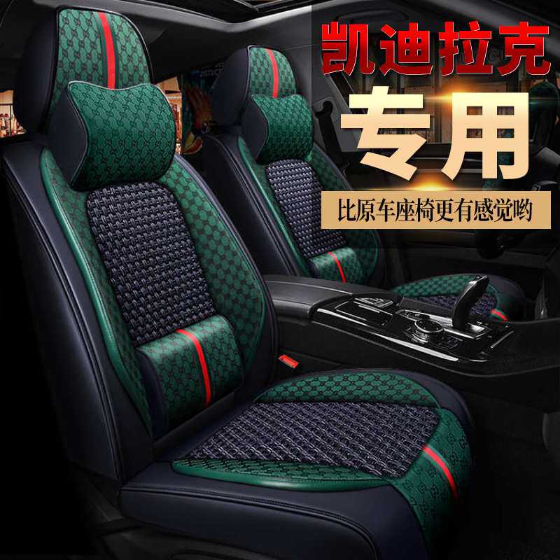 2022新款凯迪SRX拉克 ATSL夏季汽车坐垫XT5 XTS四季通用全包座套