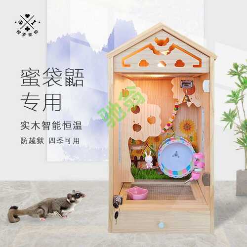 yut蜜袋鼯专用笼子保温饲养箱别墅蜜袋鼬小飞鼠松鼠加热保暖四季