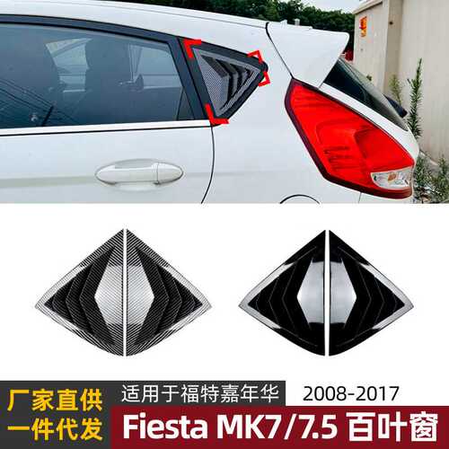 适用福特嘉年华Fiesta MK7 7.5 2008-2017百叶窗汽车车贴跨境改装