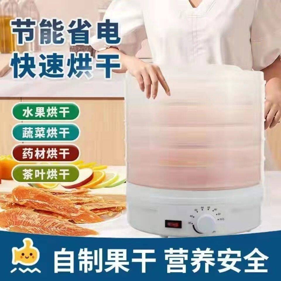 机械旋钮款干果机直径28厘米食物烘干机水果干蔬菜宠物零食风干机
