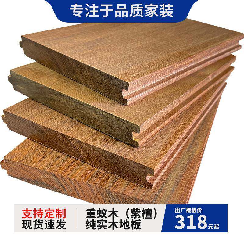重蚁木纯实木地板巴西紫檀木原木现代简约耐磨素板木蜡油卧室家用