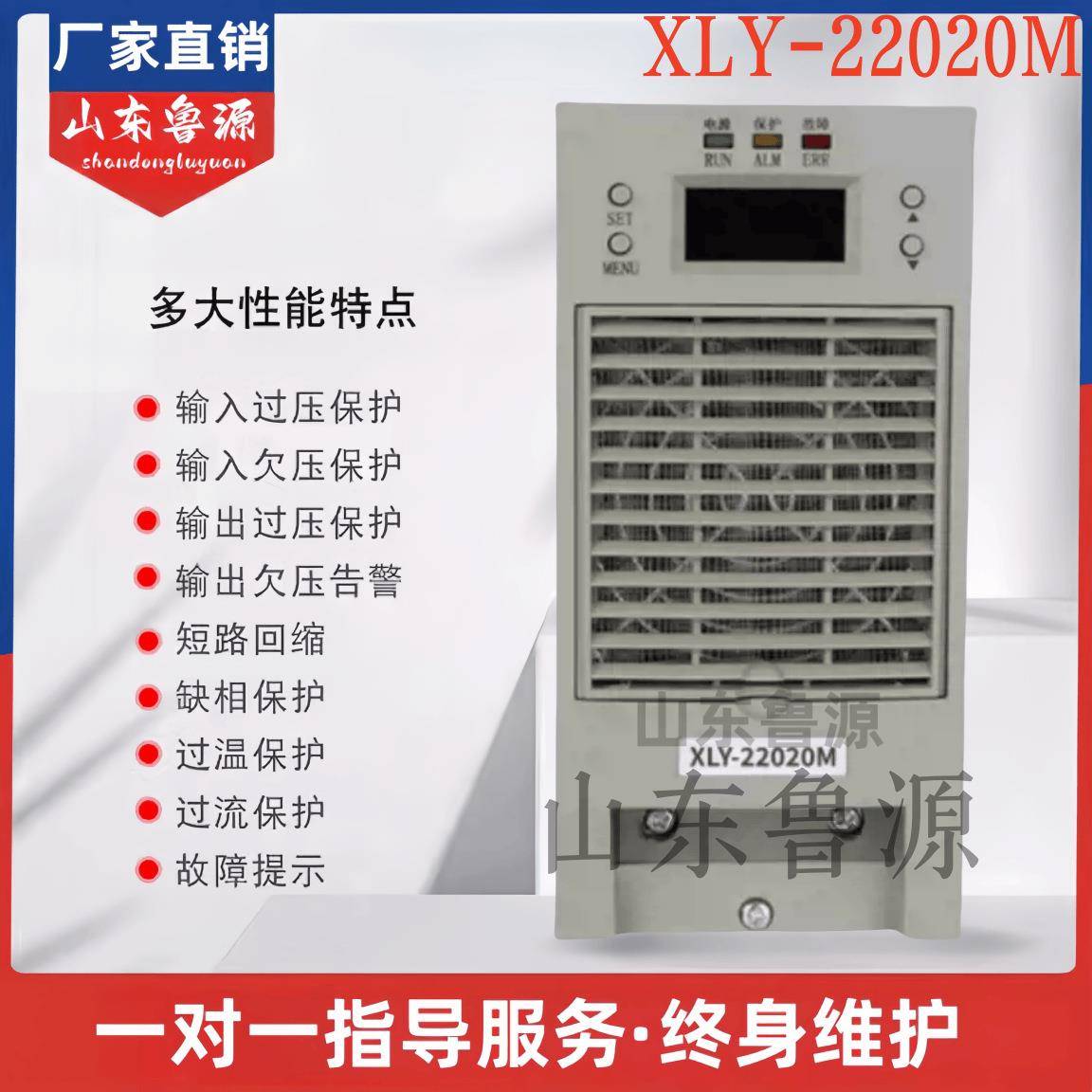 直流屏充电机XLY-22020M蓄电池充电模块XLY-22005M电力高频电源
