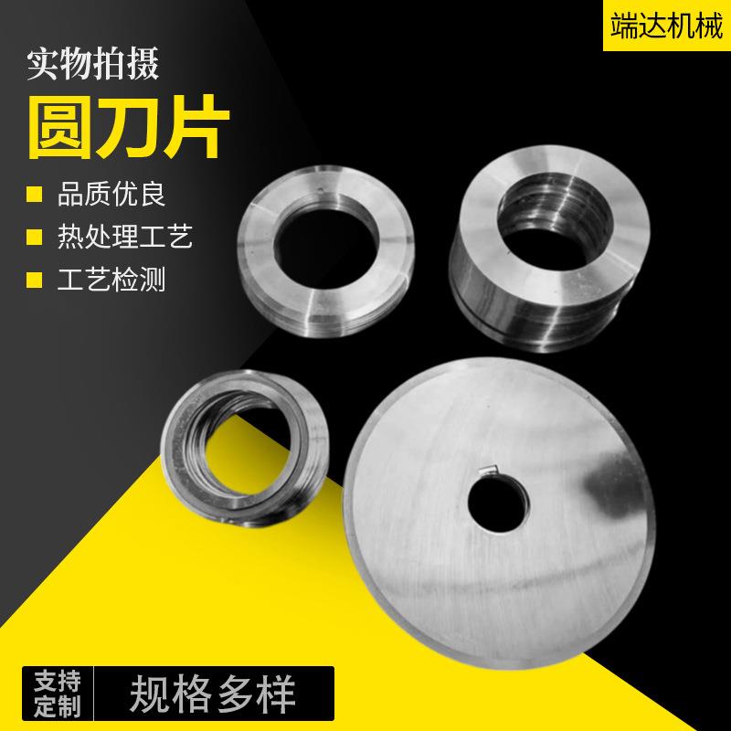 圆刀片大圆刀切纸分切圆刀高速钢钨钢切捆条胶带纸管塑料分条刀片