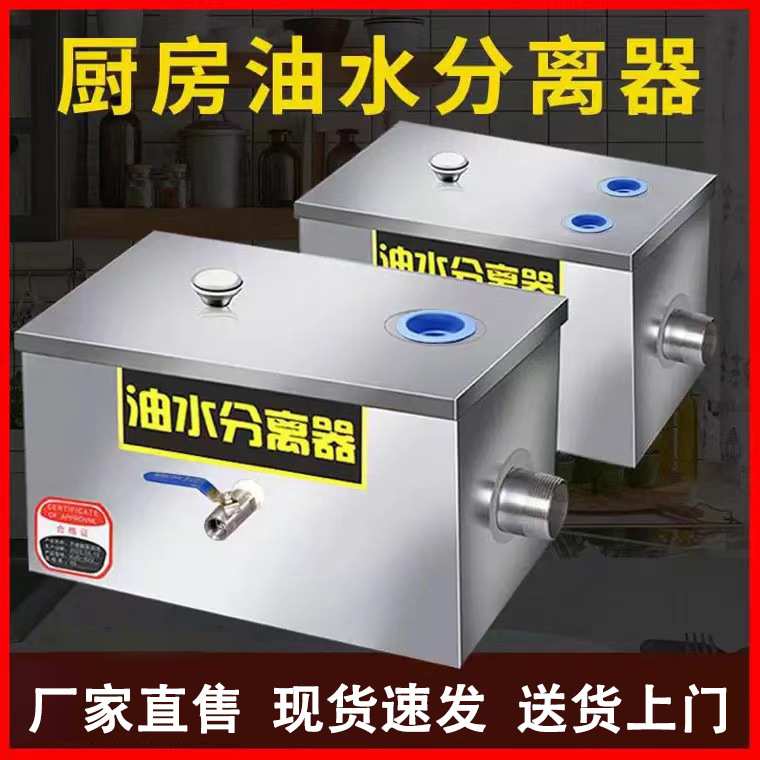 恒邦普惠不锈钢油水分离器隔油池酒店食堂后厨餐饮商用污水处理器