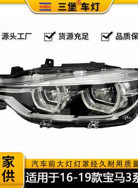 适用于16/17/18/19年BMW宝马3系F30LCI F35前车头灯LED大灯半总成