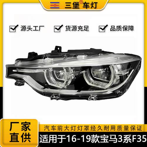 适用于16/17/18/19年BMW宝马3系F30LCI F35前车头灯LED大灯半总成