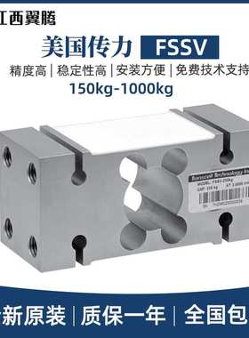 Transcell传力单点式称重传感器FSSV-150/250/500/750KG/1T高精度