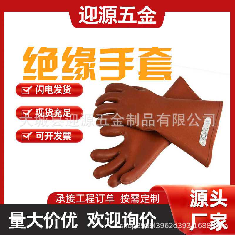 电工高压绝缘手套手部安全防护红色橡胶手套电工专用高压绝缘手套