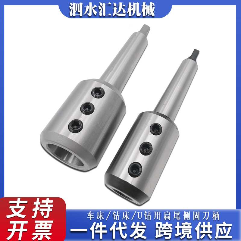 莫式变径套锥柄扁尾侧固式U钻刀柄MTA2/3/4/5-SLN2025 32 40全