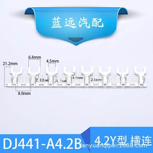 4.2Y型叉形线耳端子接插片DJ441-A4.2B横连冷压接线端子5000/盘