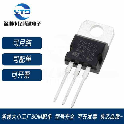厚片 TIP122 直插 TO-220 100V/5A/65W NPN达林顿功率晶体管