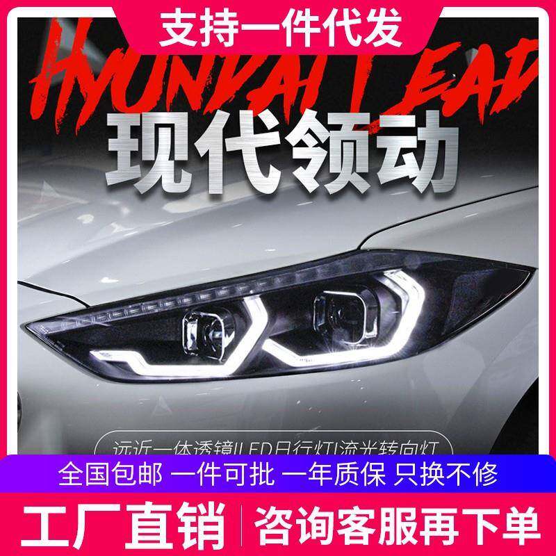 适用于16-19款领动大灯总成改装LED日行灯流水转向灯双光透镜氙气