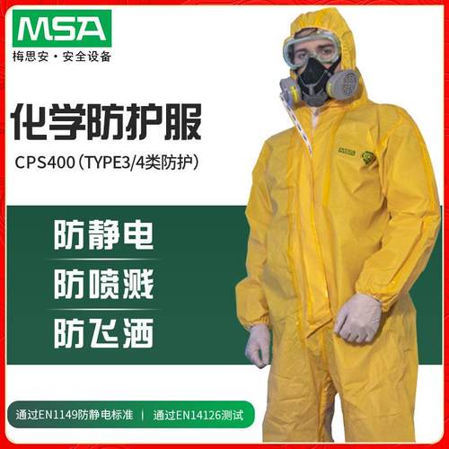 梅思安 CPS400 防化服防液体防喷溅防静电黄色连体式化学防化服