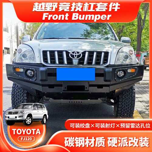 适用Prado 02-09款 LC120 Front Bumper 前保险杠   BAR FE款