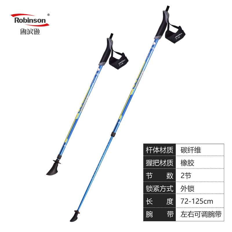鲁滨逊徒步杖1对两节伸缩越野行走手杖登山杖碳素超轻杖伸缩调节