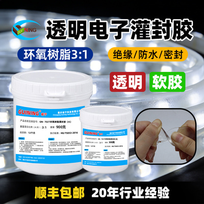 GN7027透明电子灌封胶防水密封