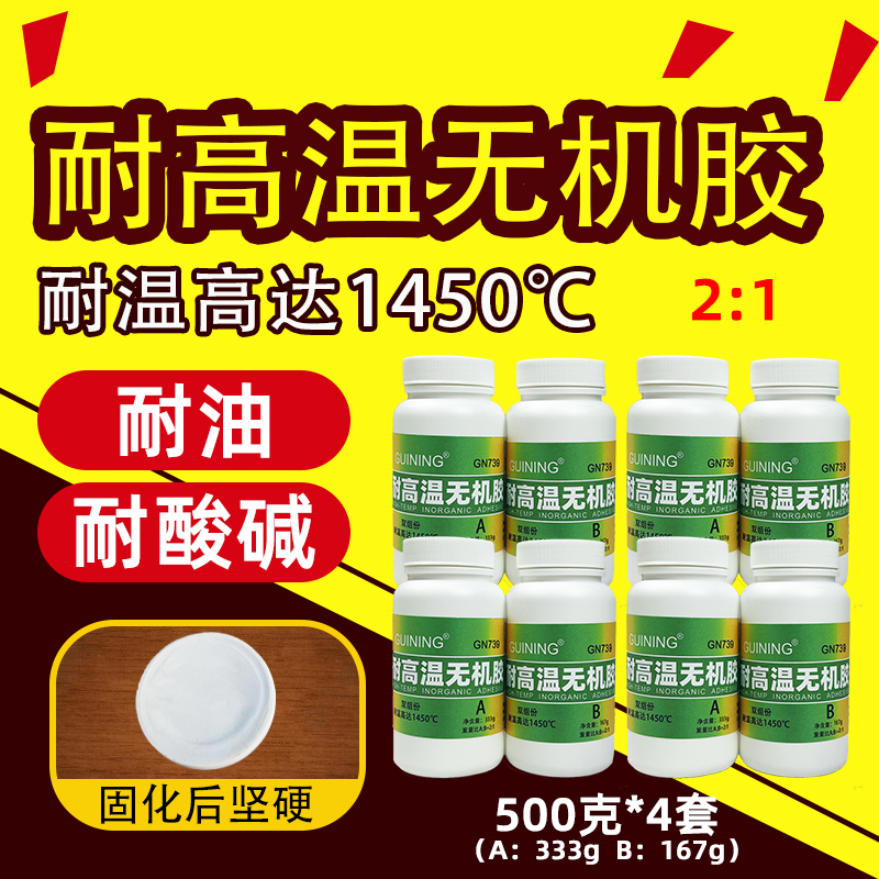耐高温无机胶耐油耐酸碱耐温元件热灌封电偶燃气灶火花塞固定汽车发动机GUINING硅宁GN739耐高温密封胶2000度