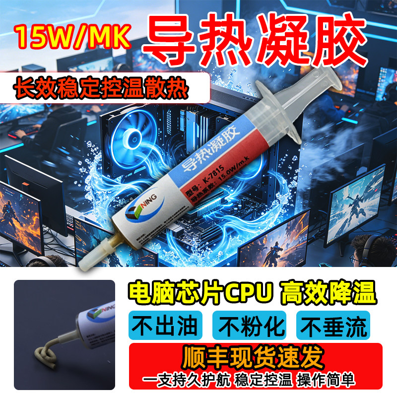 硅宁导热凝胶7815导热15w大功率显存模块汽车降温cpu散热散热绝缘网吧电竞馆游戏本手机芯片降温代替垫片供电