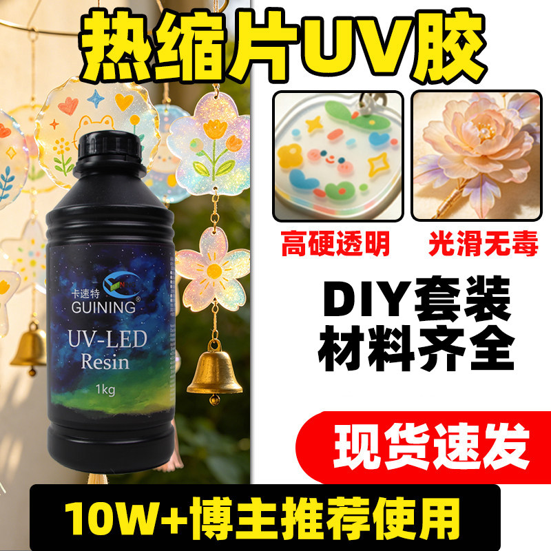 GN硅宁UV固化热缩片材料包