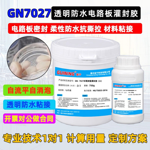 抗撕拉环氧树脂灌封胶软胶透明7027电路板高强度柔性电子灌封粘接密封胶电源电榄接头LED灯条灯带ab防水绝缘