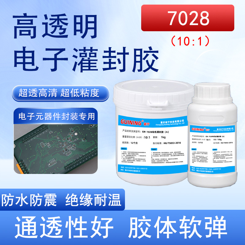硅宁guining有机硅高透明ab胶