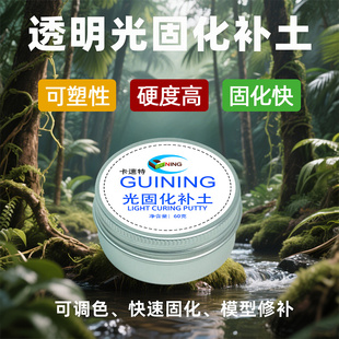 uv补土光固化补土树脂凝胶模型手办胶水BJD雕刻模具修补快干型GUINING修复快干紫外线造型bjd修补透明水晶胶