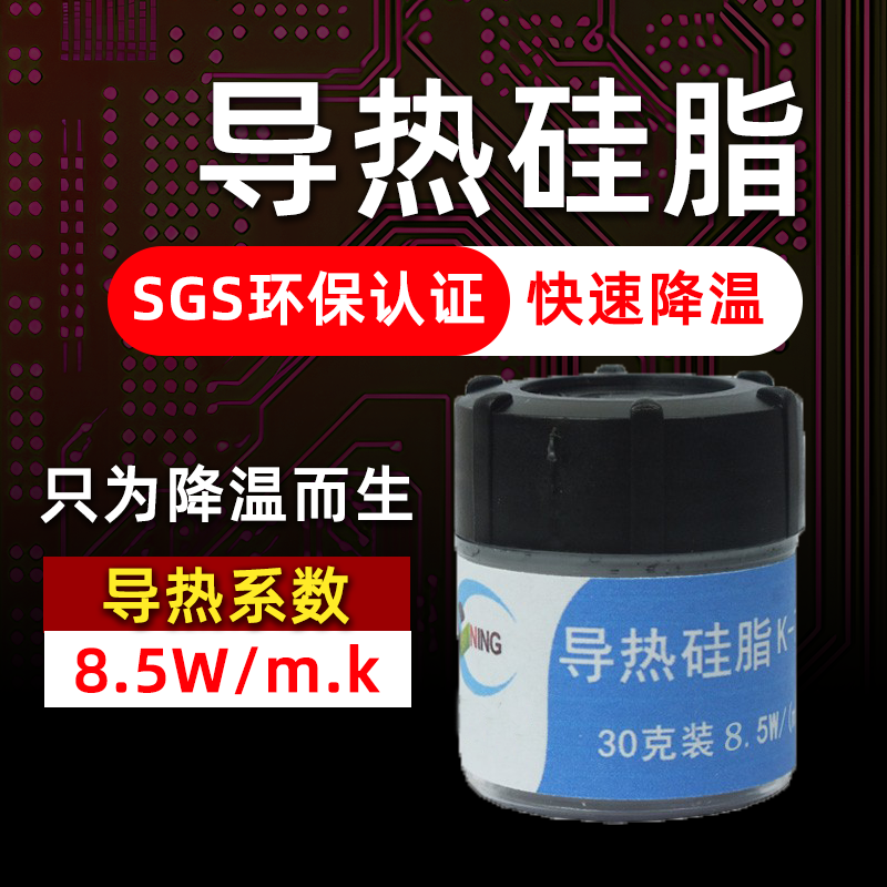 高导热极速降温导热硅脂guining