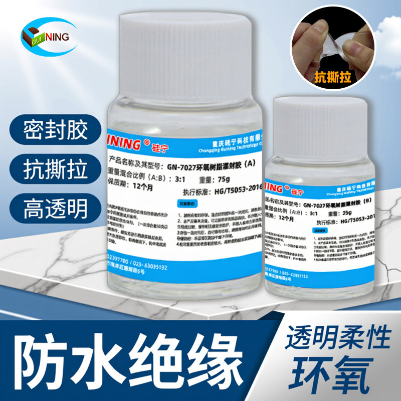 GUINING硅宁GN7027抗撕拉环氧树脂高弹性透明电子灌封胶LED灯条自流平电子线路板灯带防水绝缘超软密封灌封胶,文具电教/文化用品/商务用品,胶水,淘宝优惠券,粉丝福利购,淘宝优惠卷