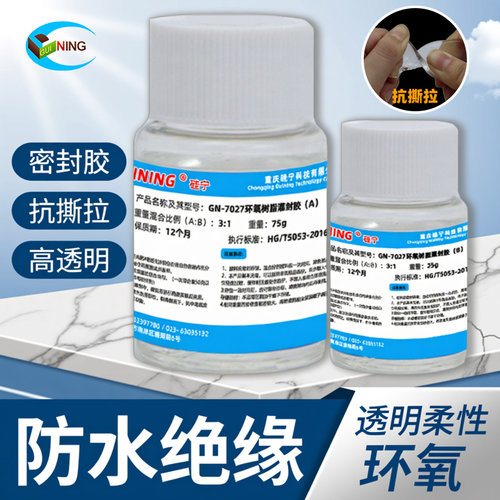 柔性超软GN7027环氧灌封胶防水
