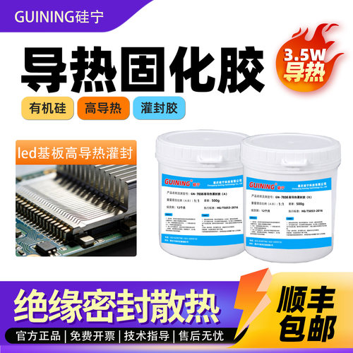 GN7035有机硅灌封胶耐高温绝缘