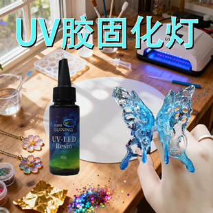 GUINING卡速特UV胶稠款高透明日本进口原料环保无异味无甲醛diy流麻热缩片手机壳水花饰品手工专用胶造型材料