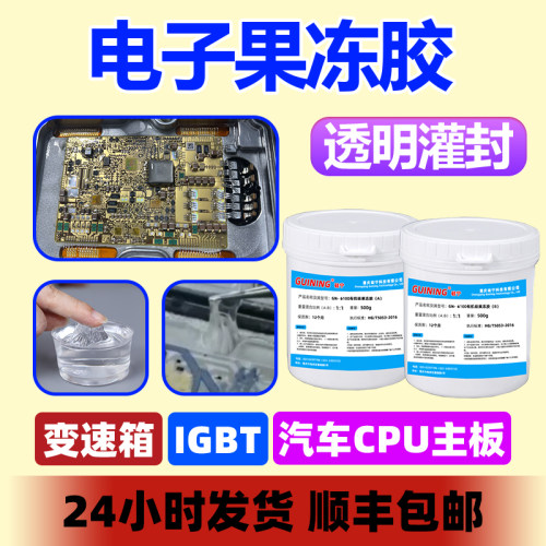 电路板果冻胶灌封清理剂